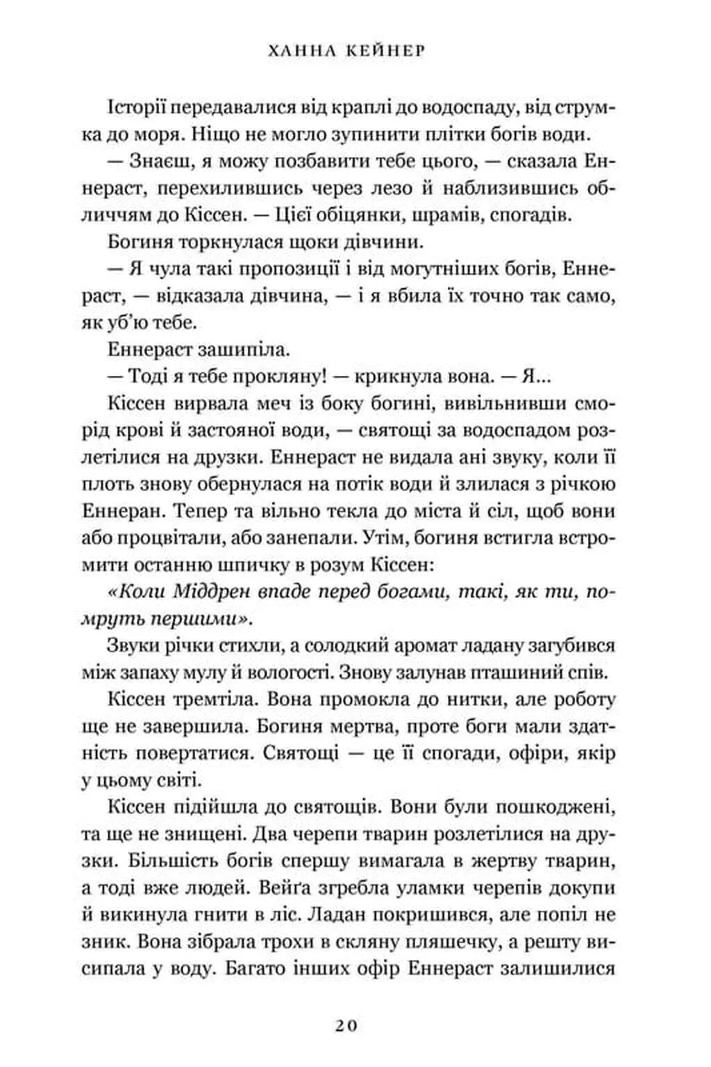 Боговбивця. Книга 1. Занепалі боги. Limited Edition