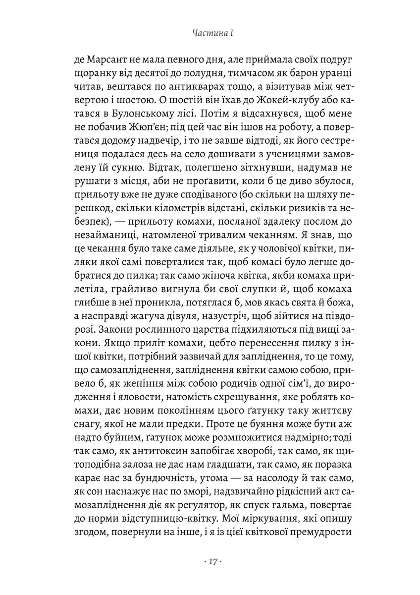 Содом і Гоморра. Книга 4. У пошуках утраченого часу