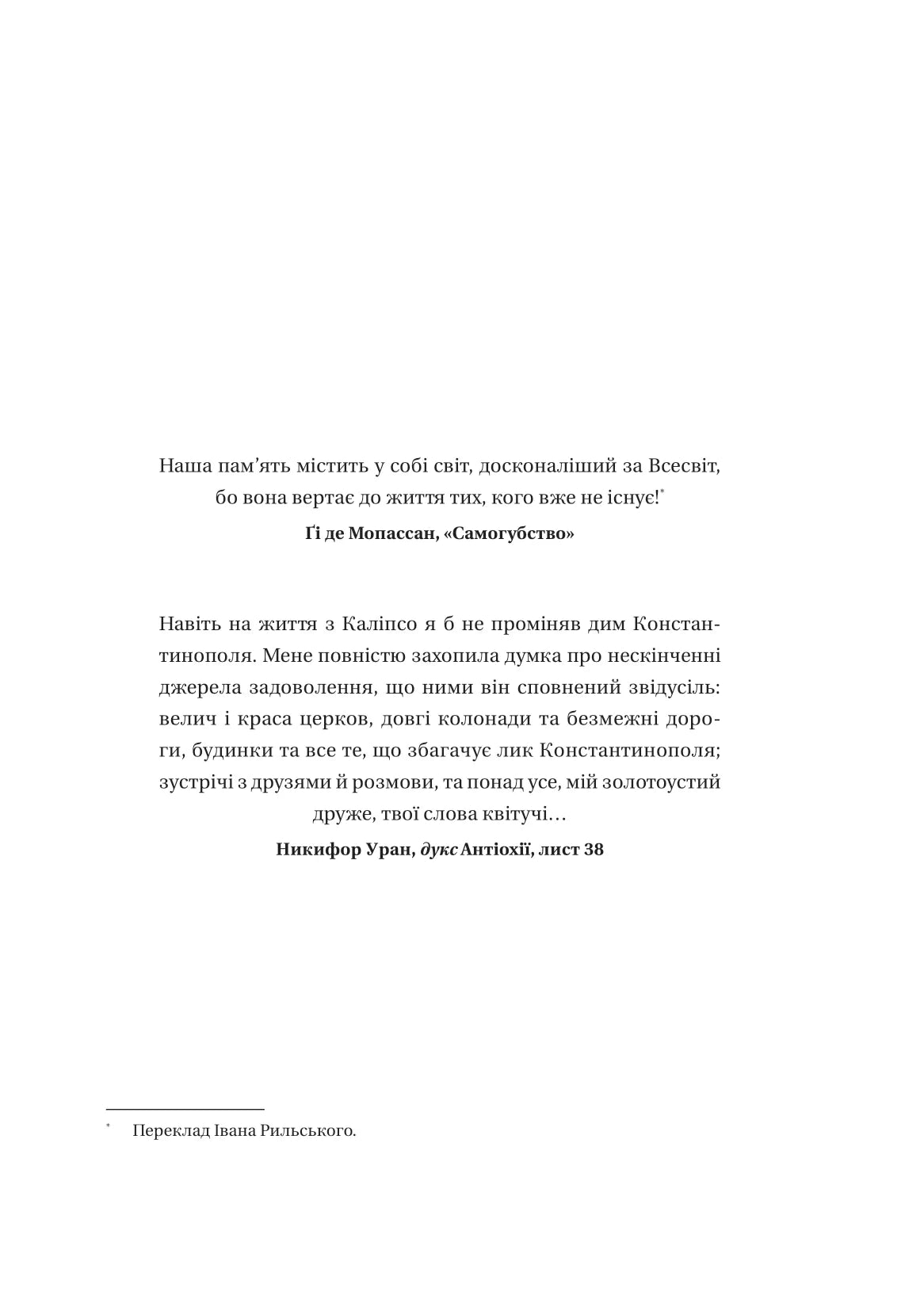 Пам'ять під назвою імперія