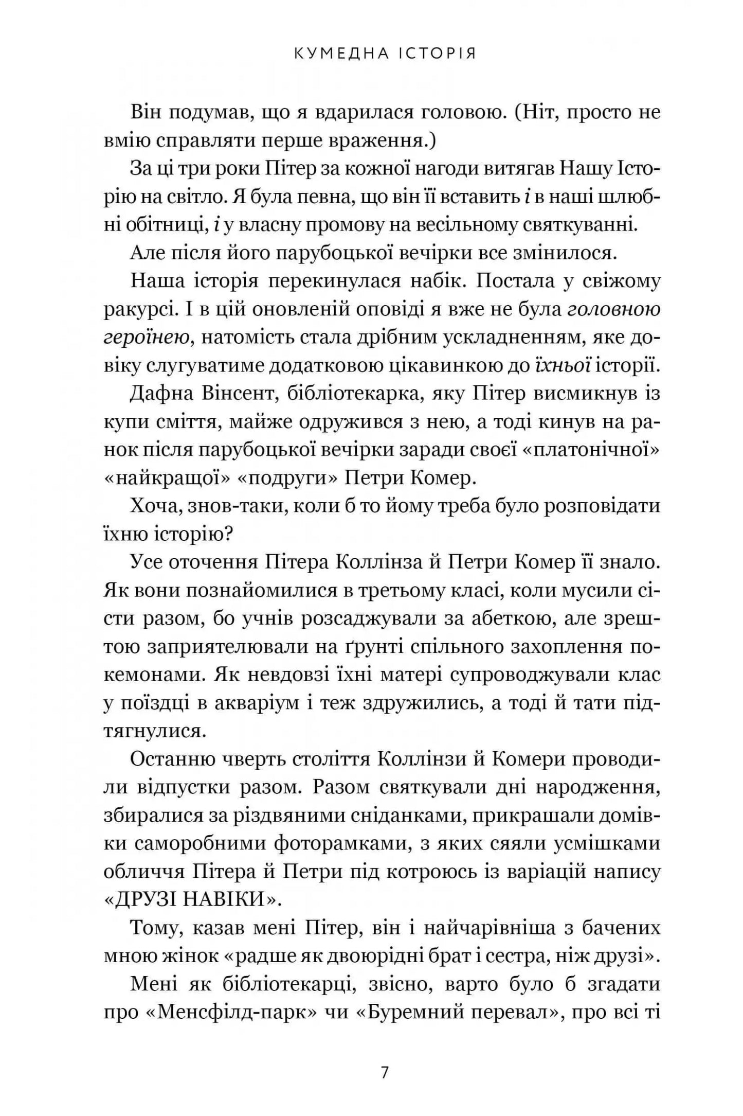 Кумедна історія
