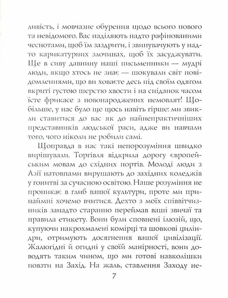 Книга чаю. Ідеали Сходу: дух японського мистецтва