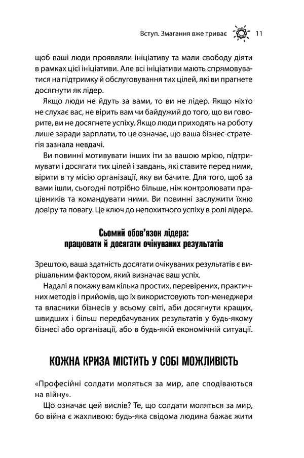 Як керують найкращі