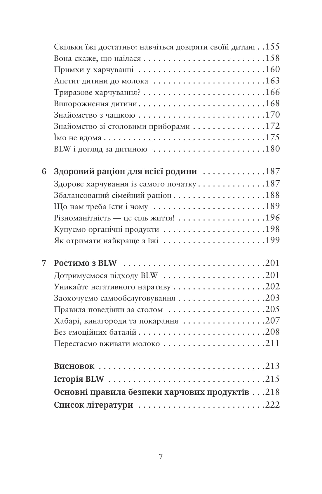 BLW-прикорм. Як допомогти дитині полюбити корисну їжу