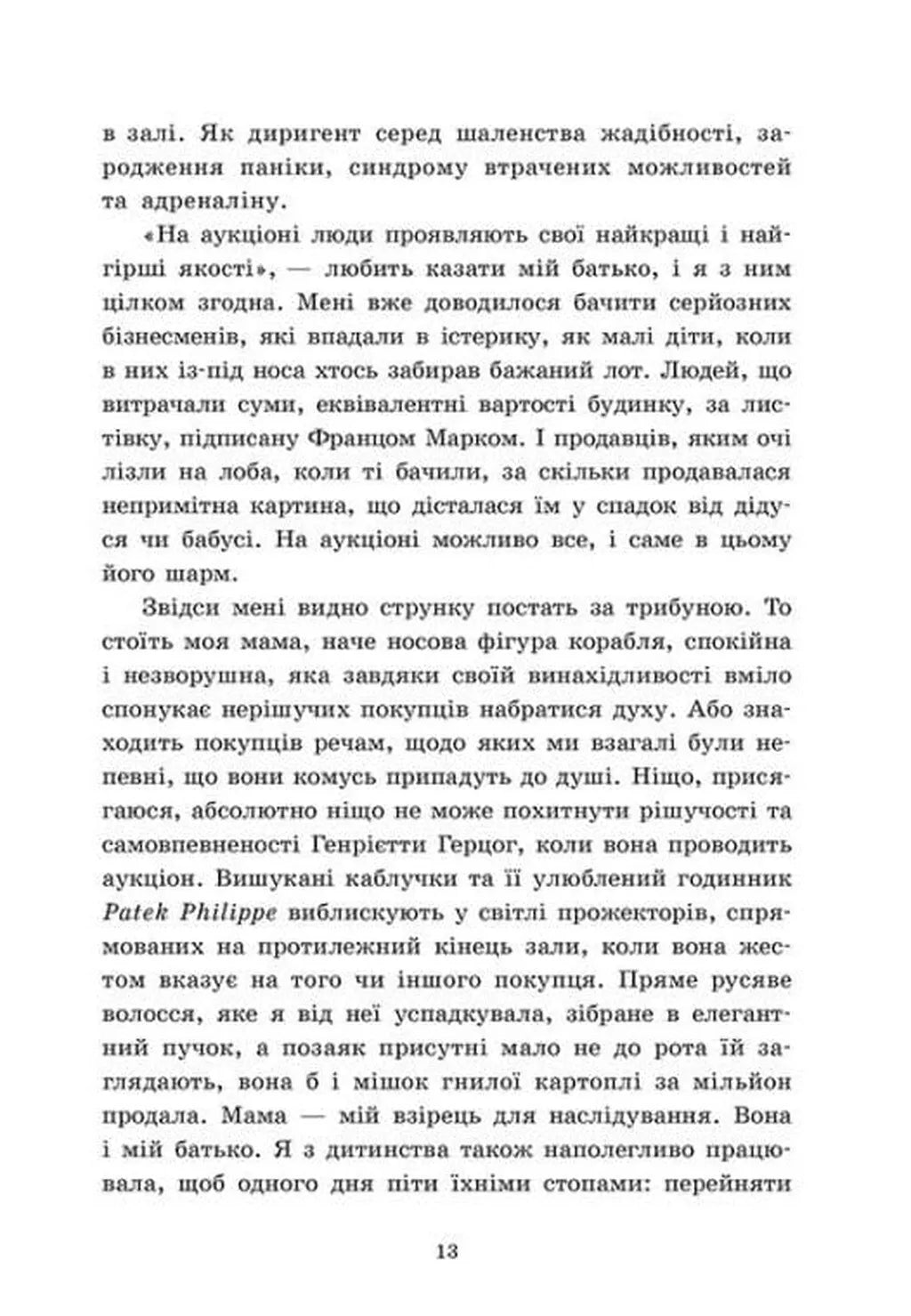 Обрамлені почуття. Книга 1. Золоті серця