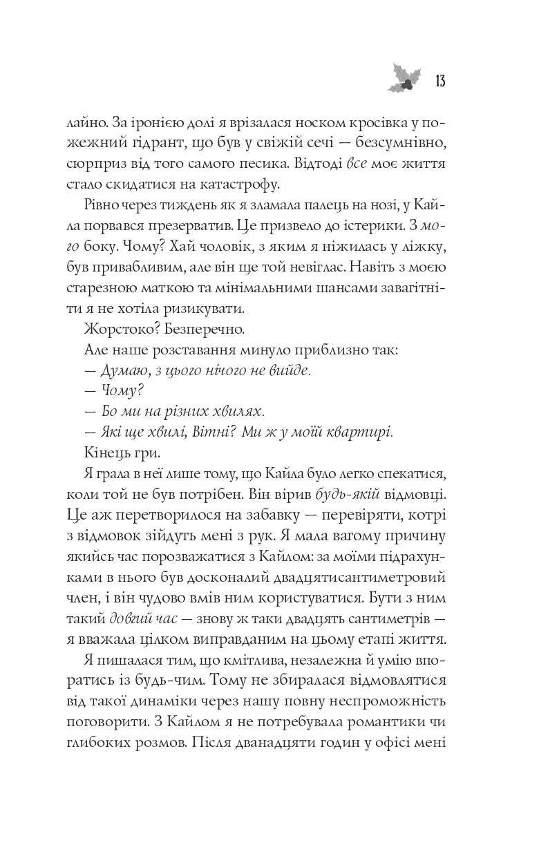 Халепа перед Різдвом
