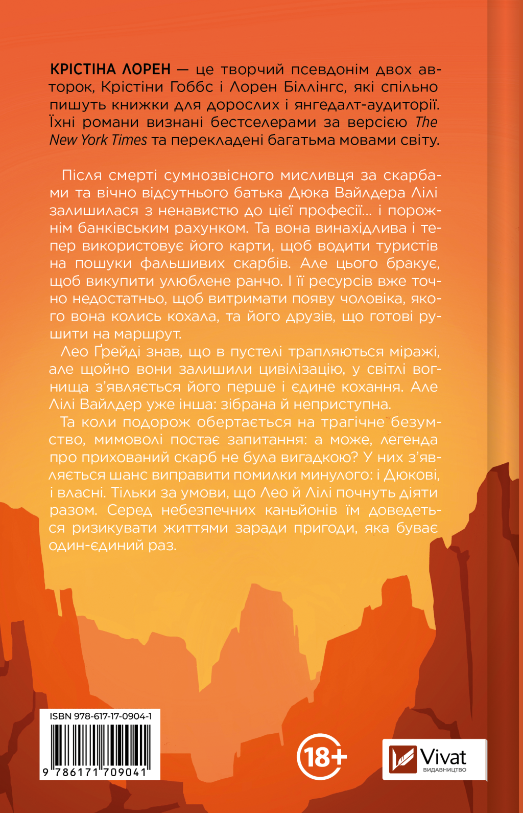Дика Вайлдер — книга Крістіни Лорен image 2