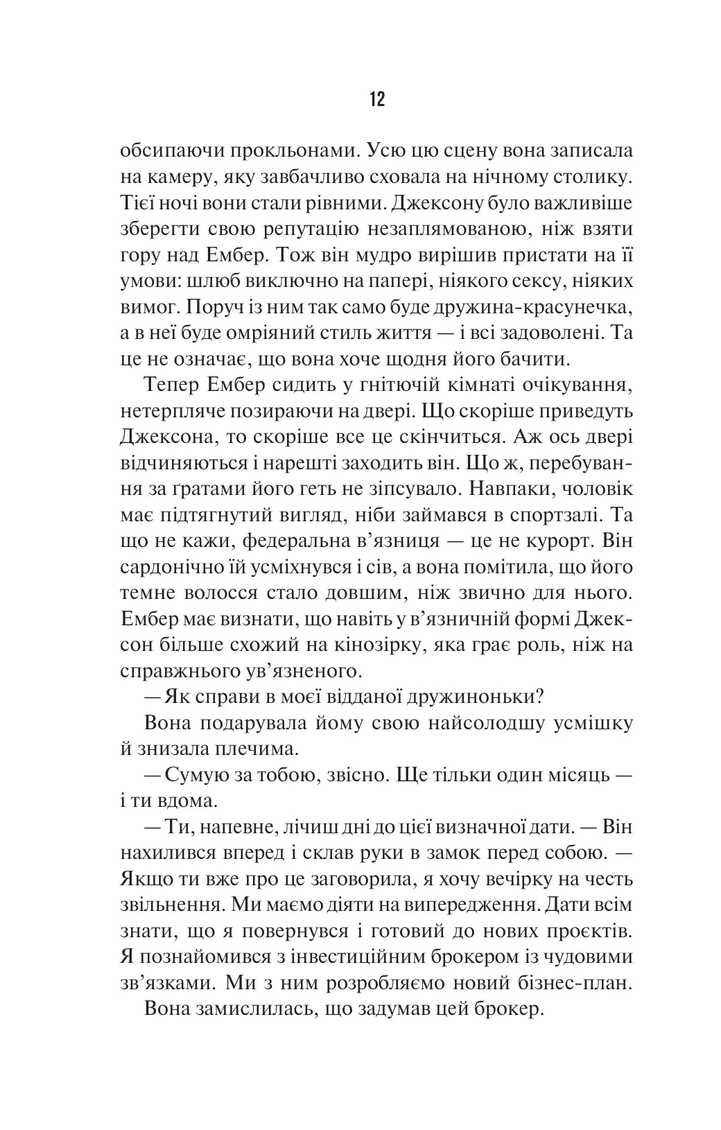 Наступна місис Перріш. Книга 2. Місис Перріш