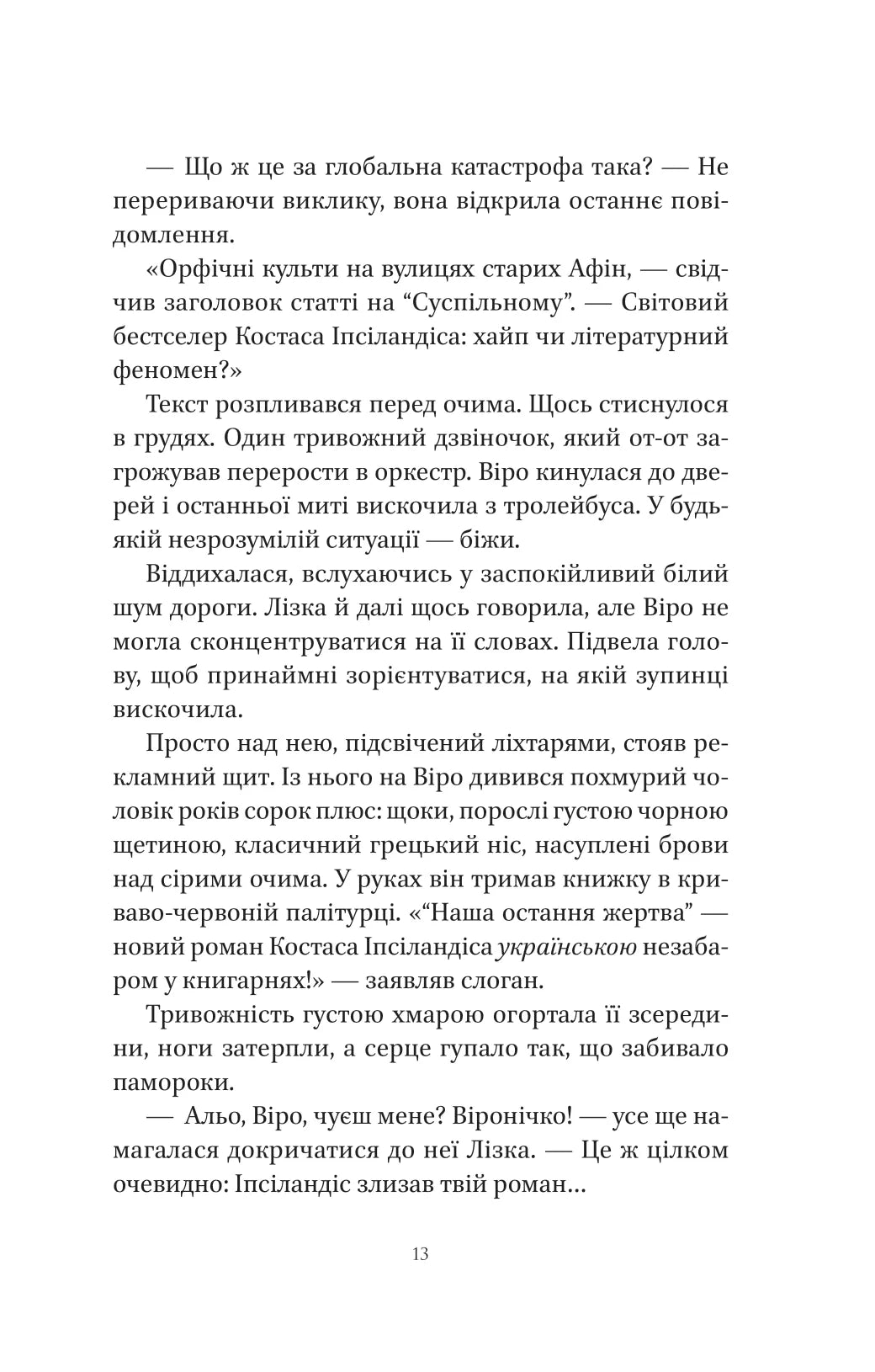 Шляхи Еврідіки