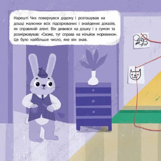 Кролик-детектив і різдвяна крадіжка