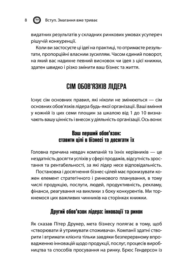 Як керують найкращі