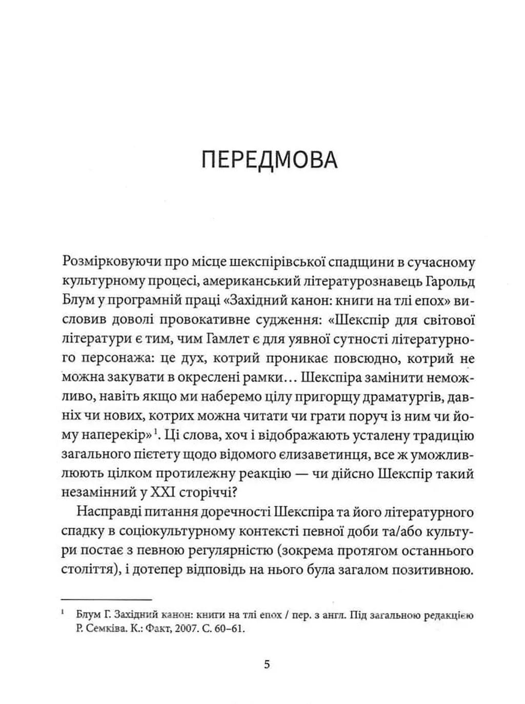 Гамлет