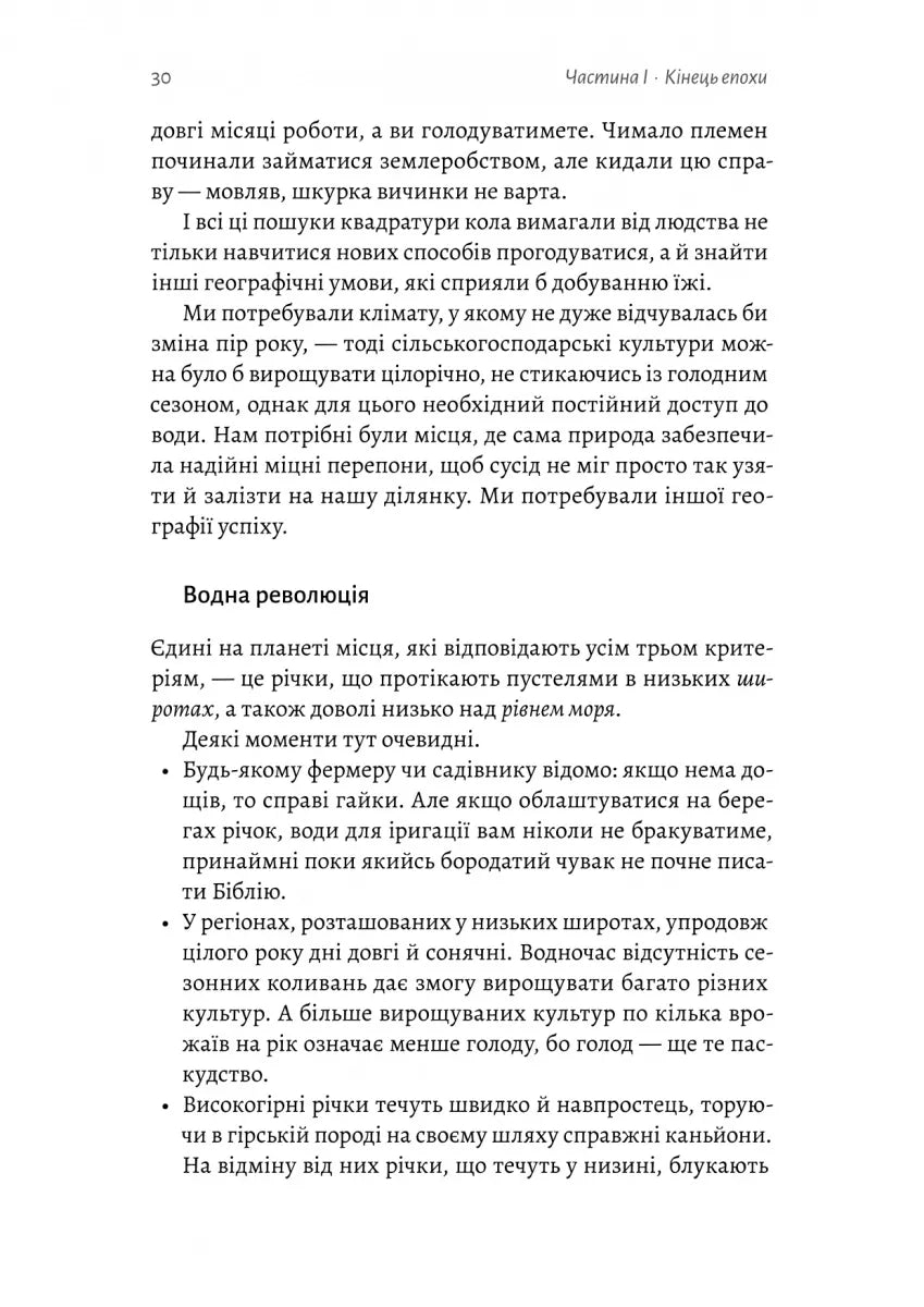 Кінець світу — лише початок. Картографування краху глобалізації