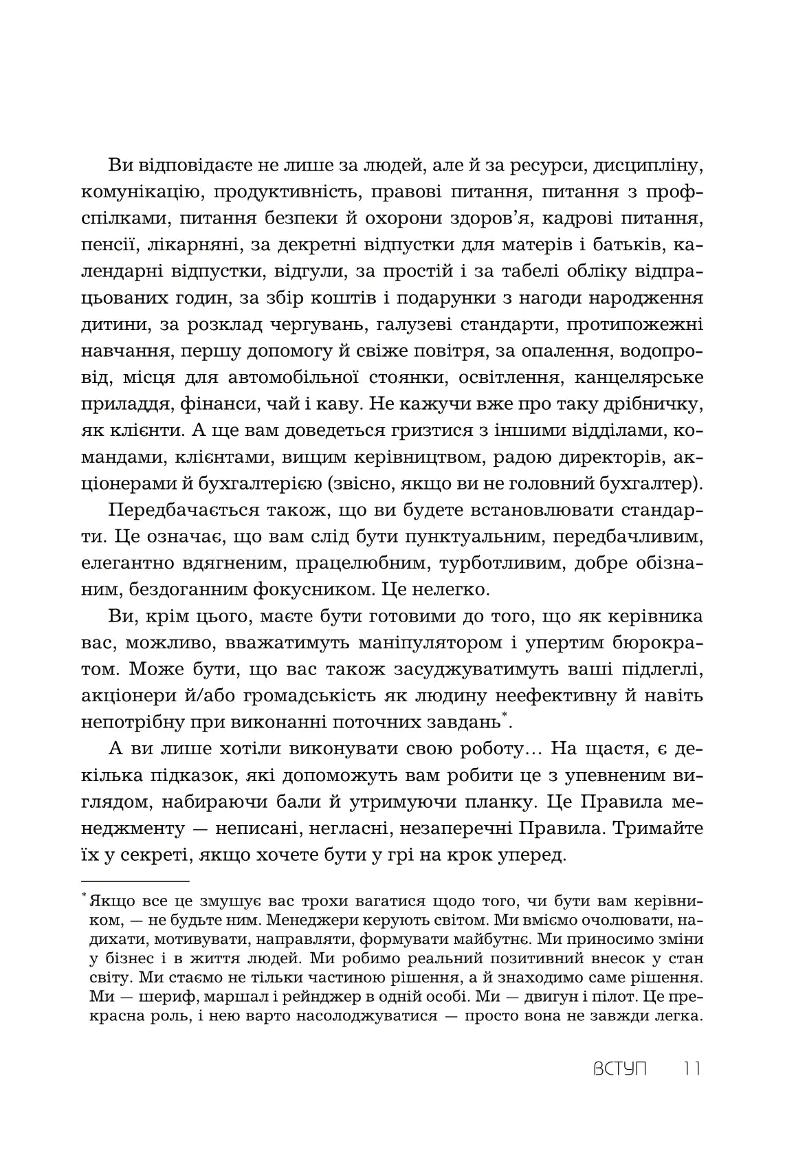 Правила менеджменту. Як поводяться успішні керівники