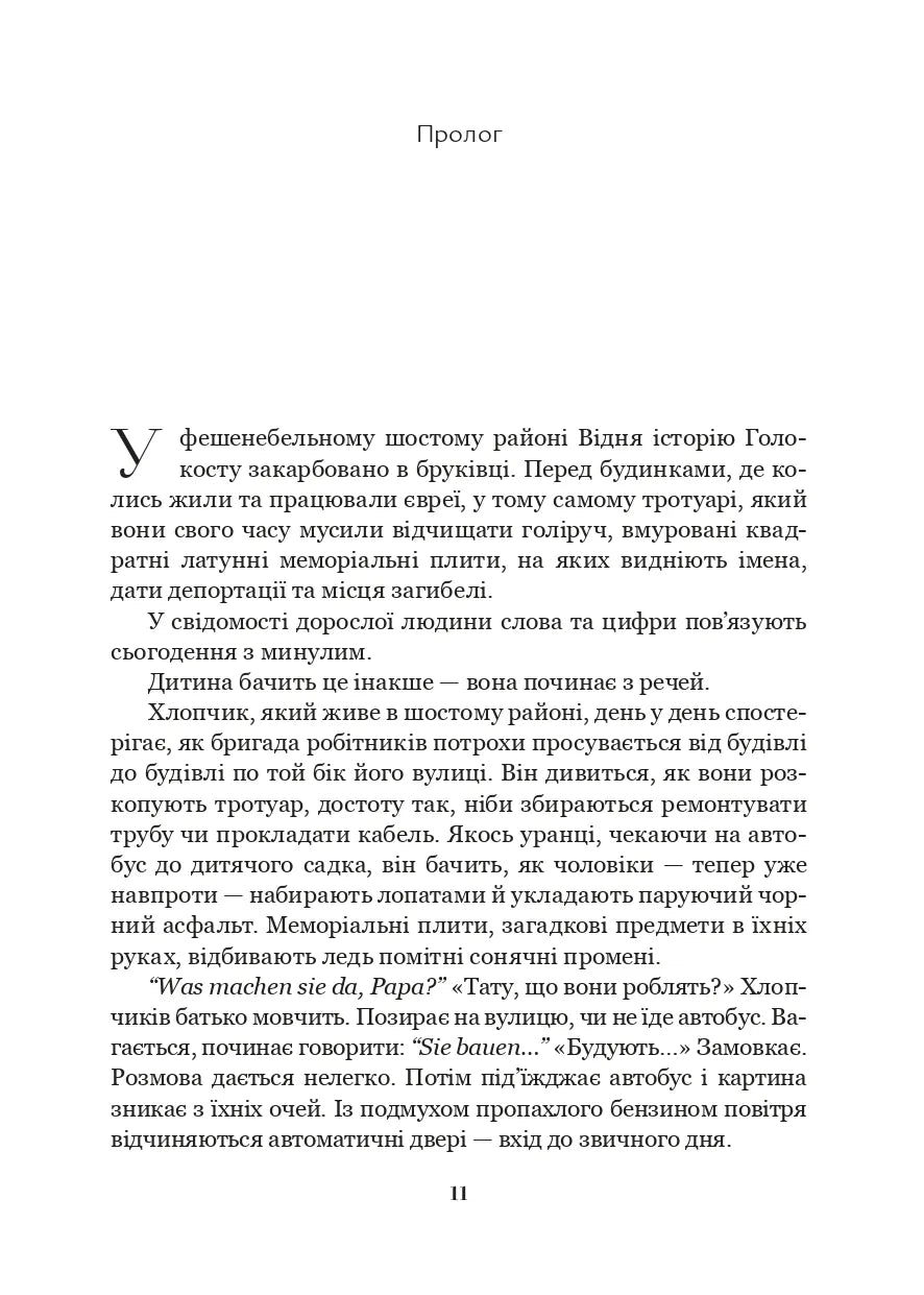 Чорна земля. Голокост як історія і застереження