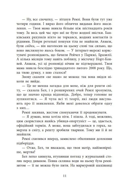 Повернення Рейчел Прайс