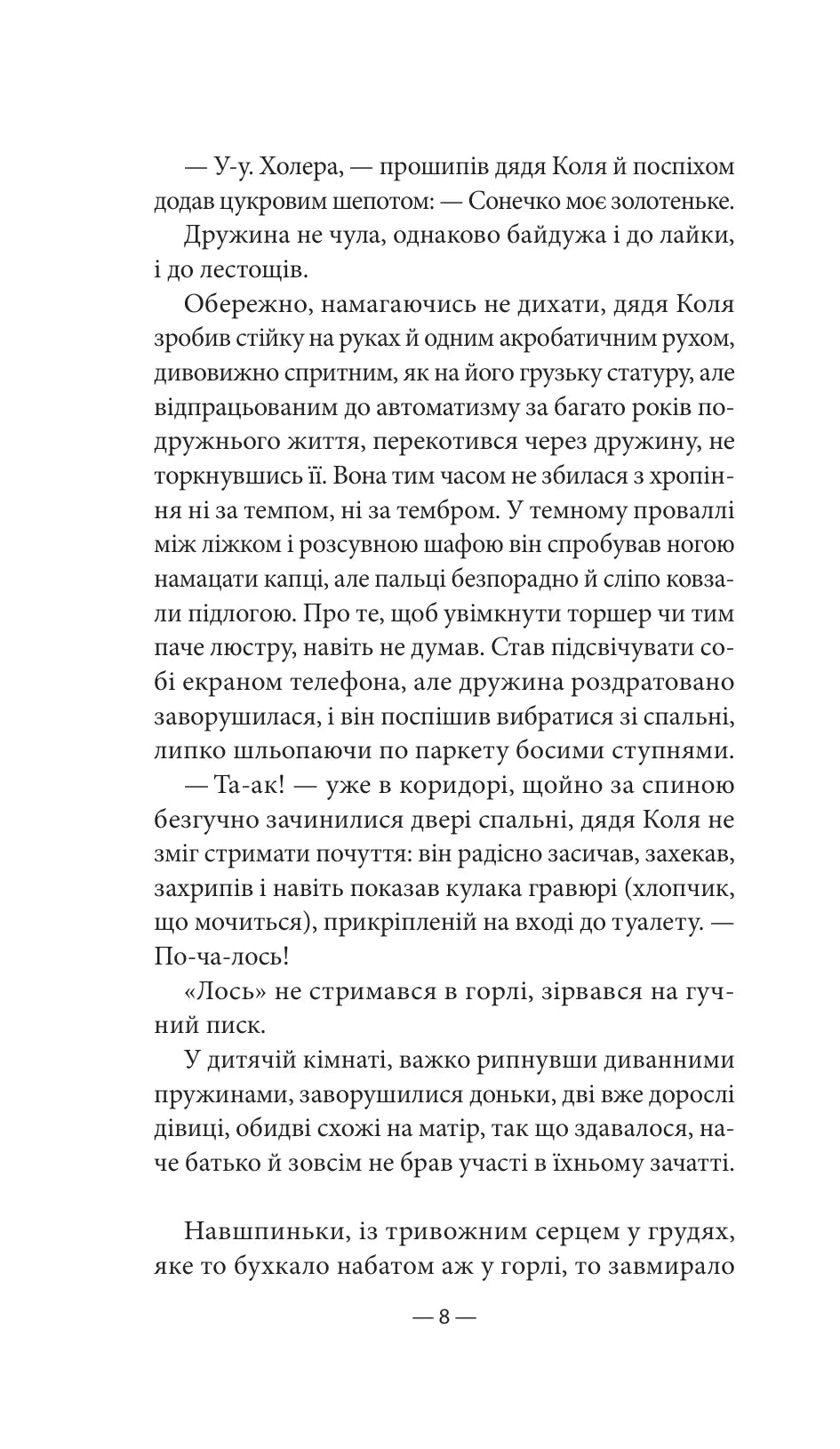 Будь ласка, не бійся