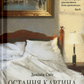 Остання картина Сари де Вос cover