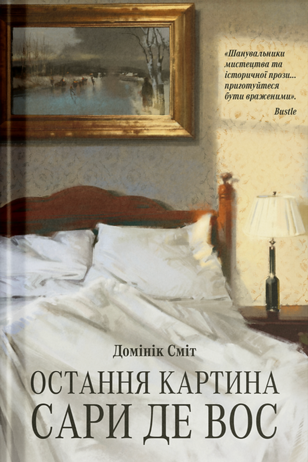 Остання картина Сари де Вос cover