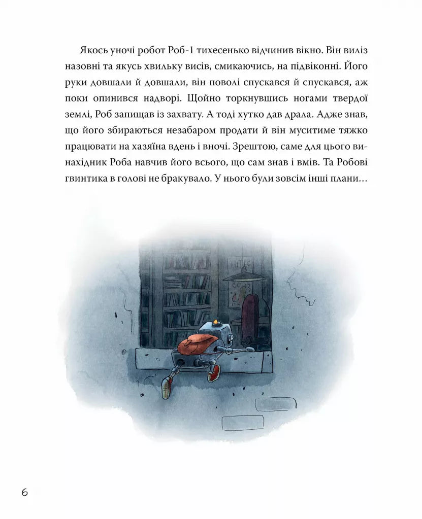 Роб і Джонні. Книга 1. Роб і Джонні