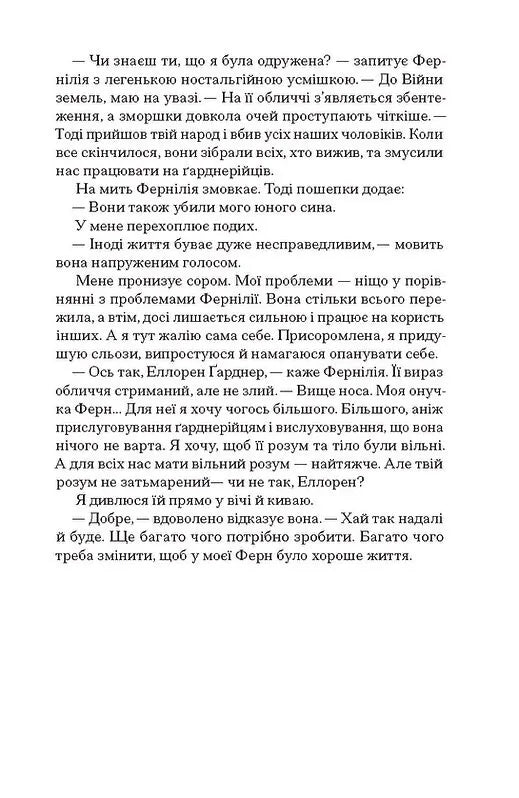 Залізна квітка. Книга 2. Хроніки чорної відьми