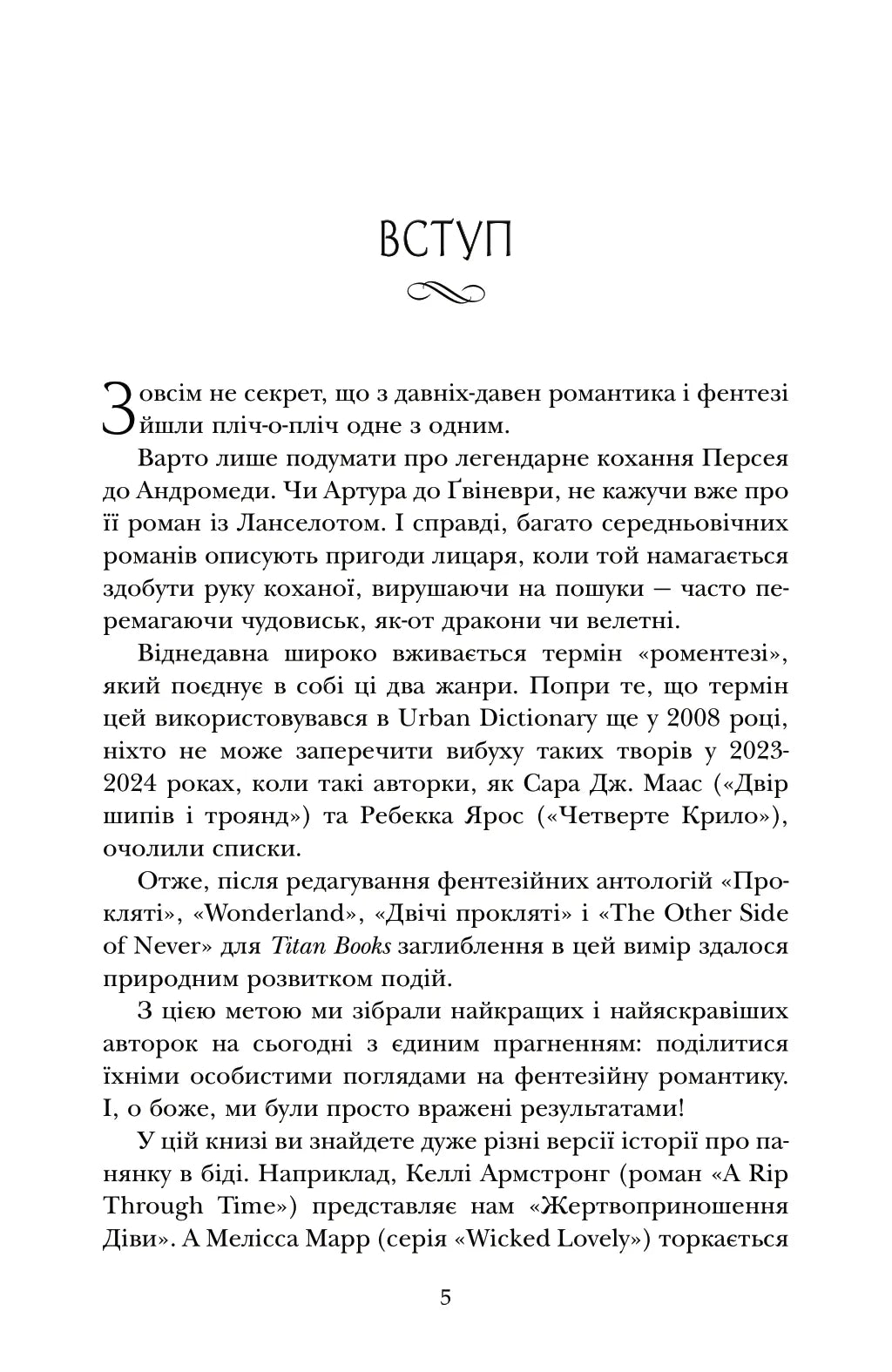 Книга магії таємних романтиків. Дванадцять чарівних історій роментезі