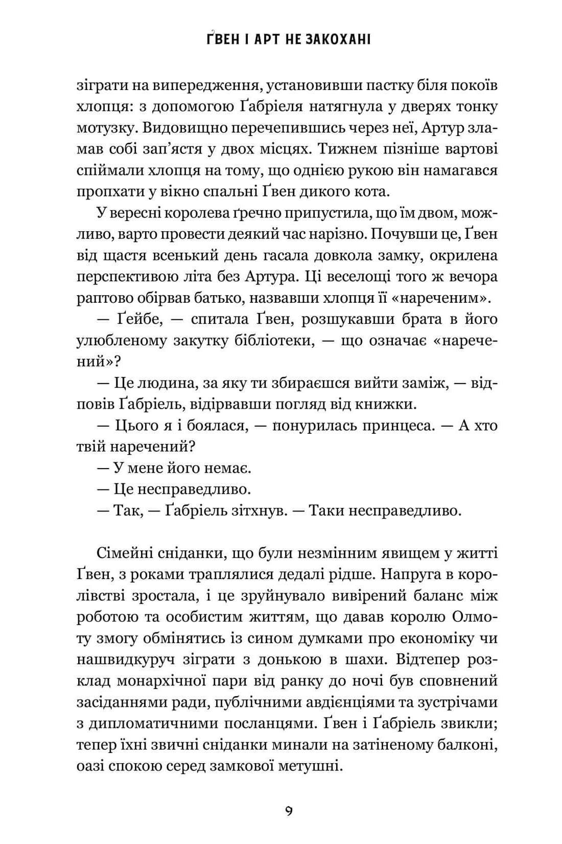 Ґвен і Арт не закохані (Limited edition) image 7