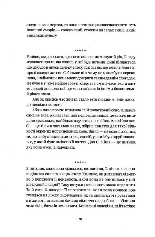 Ніби мене нема(є)