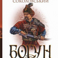 Богун