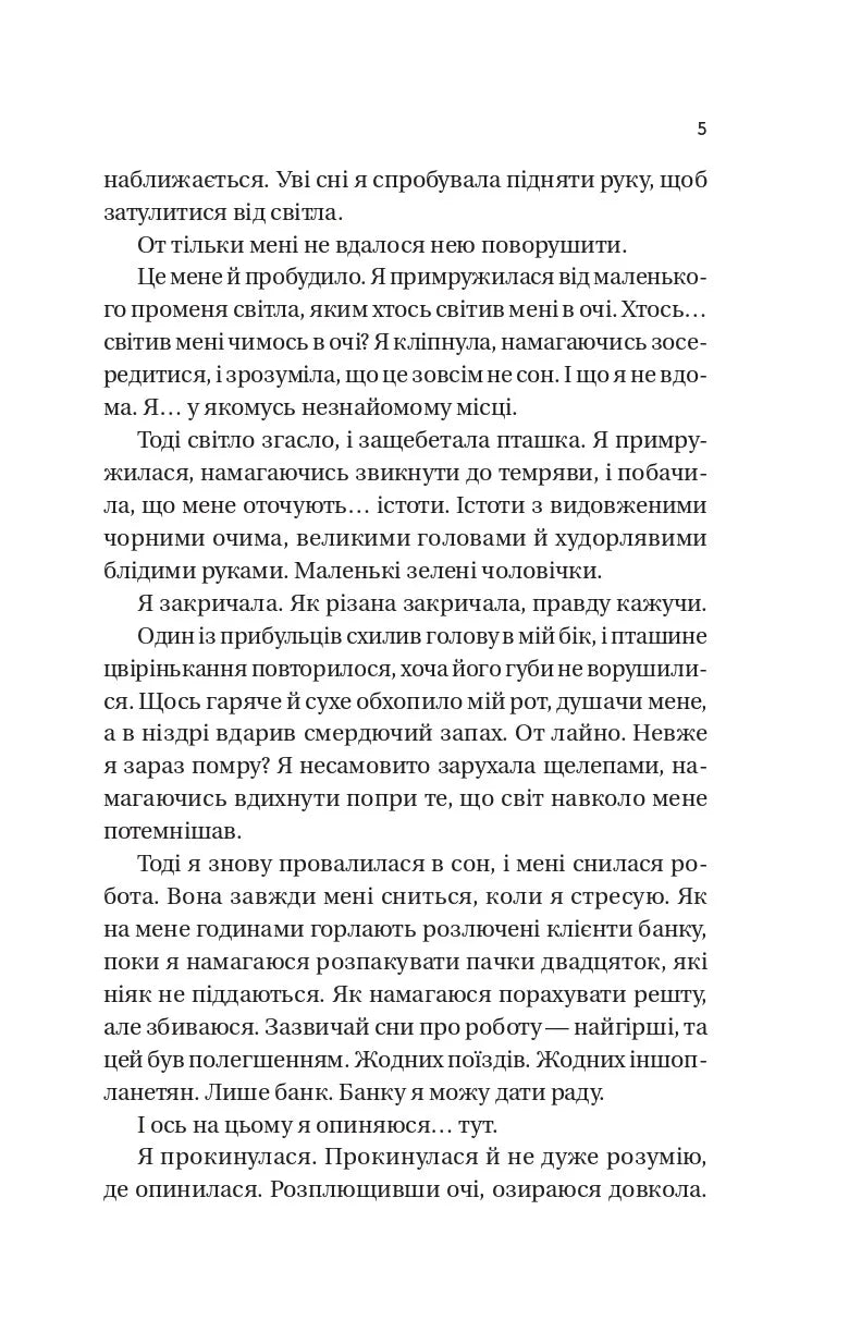 Варвари крижаної планети