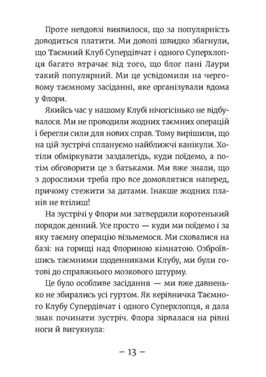 Ягідки хоч куди! Книга 12. Емі і Таємний Клуб Супердівчат