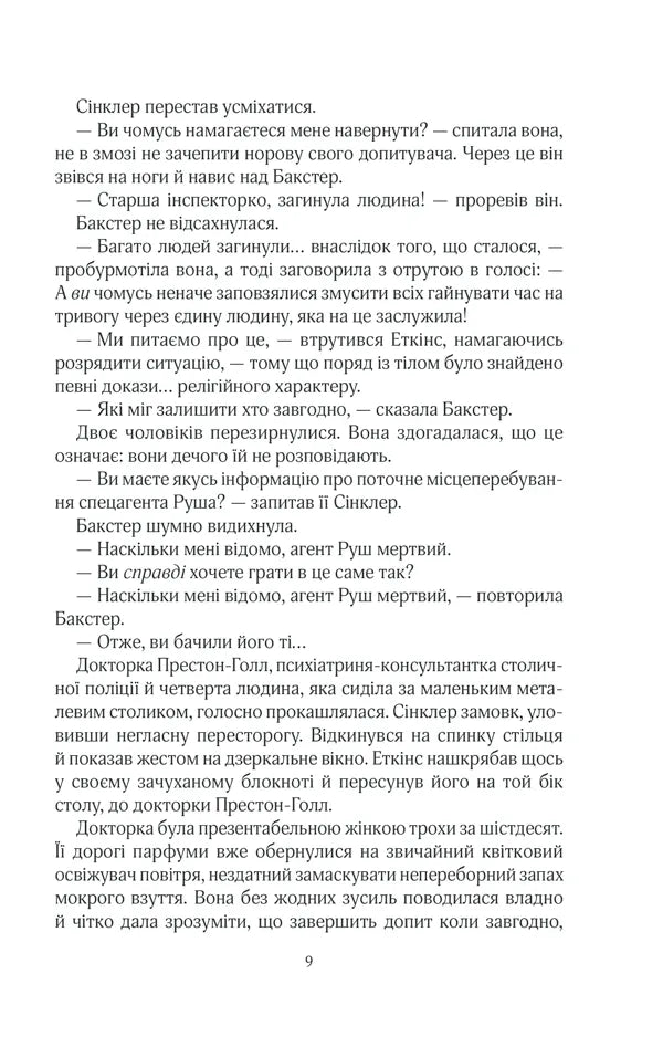 Кат. Книга 2. Фоукс і Бакстер