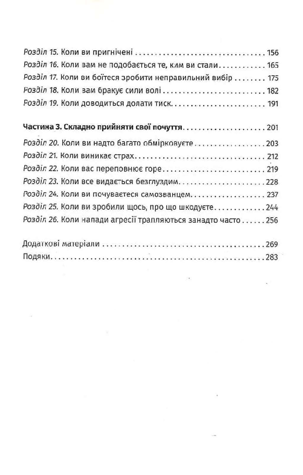 Відкрийте цю книжку, коли...