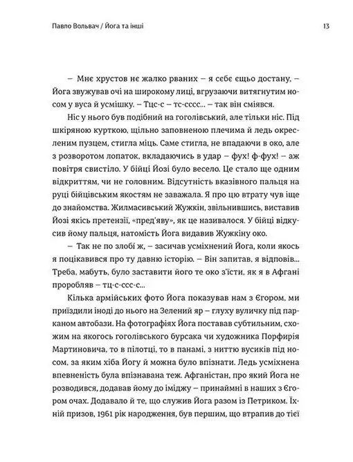 20+1, або Земля мертвих