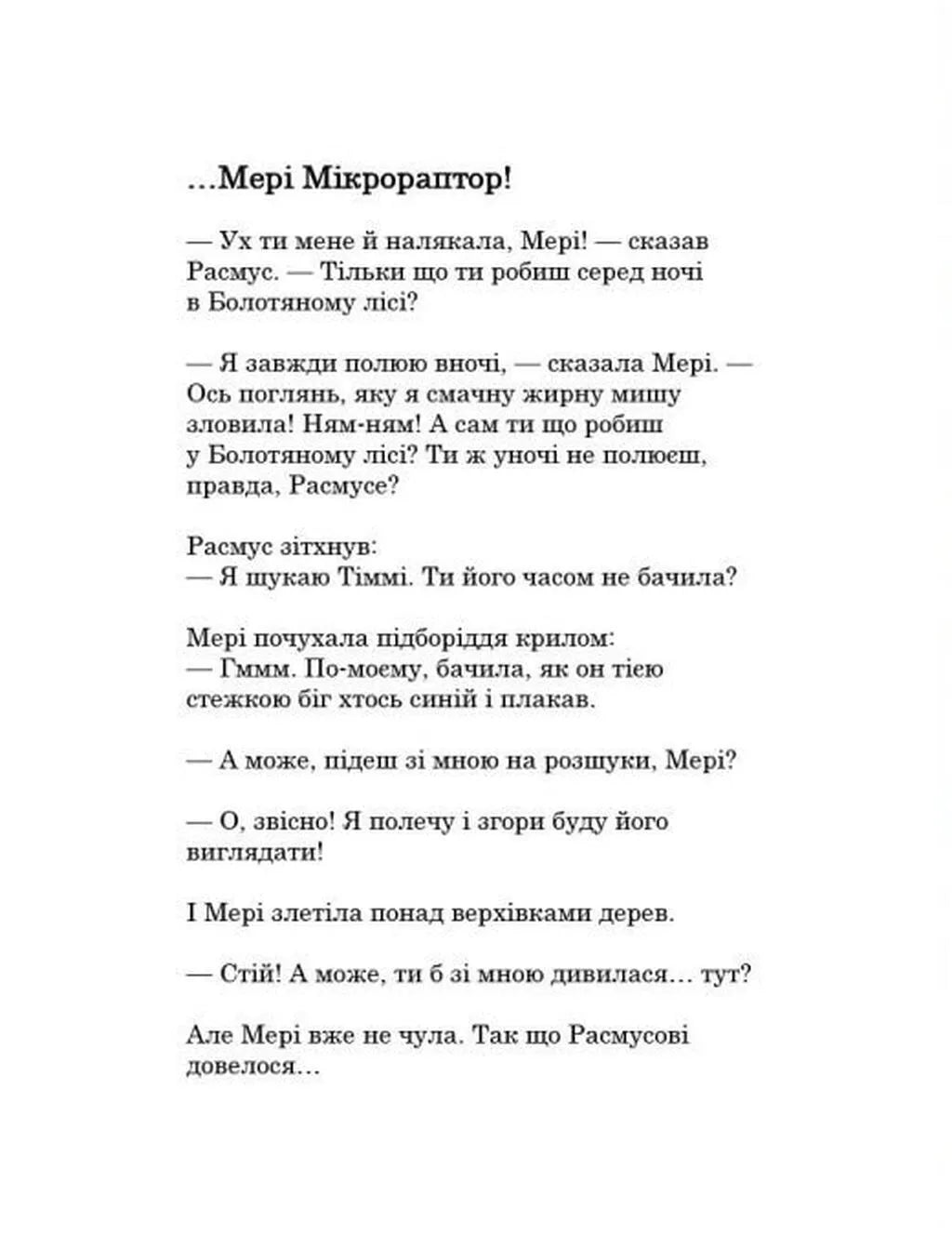 Гроза (Друзяки-динозаврики #12)