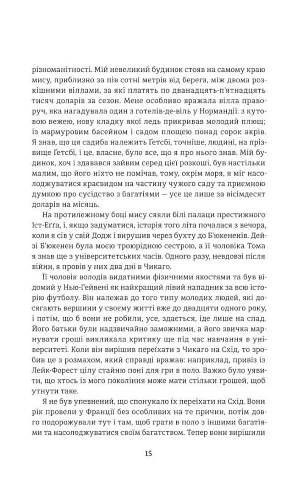 Великий Ґетсбі