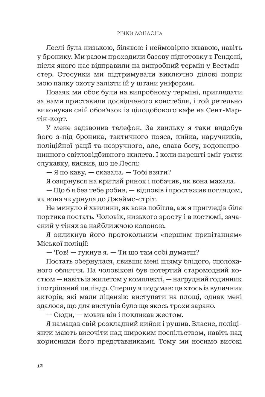 Річки Лондона