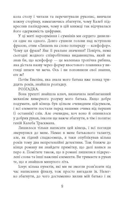 Незавершений рукопис