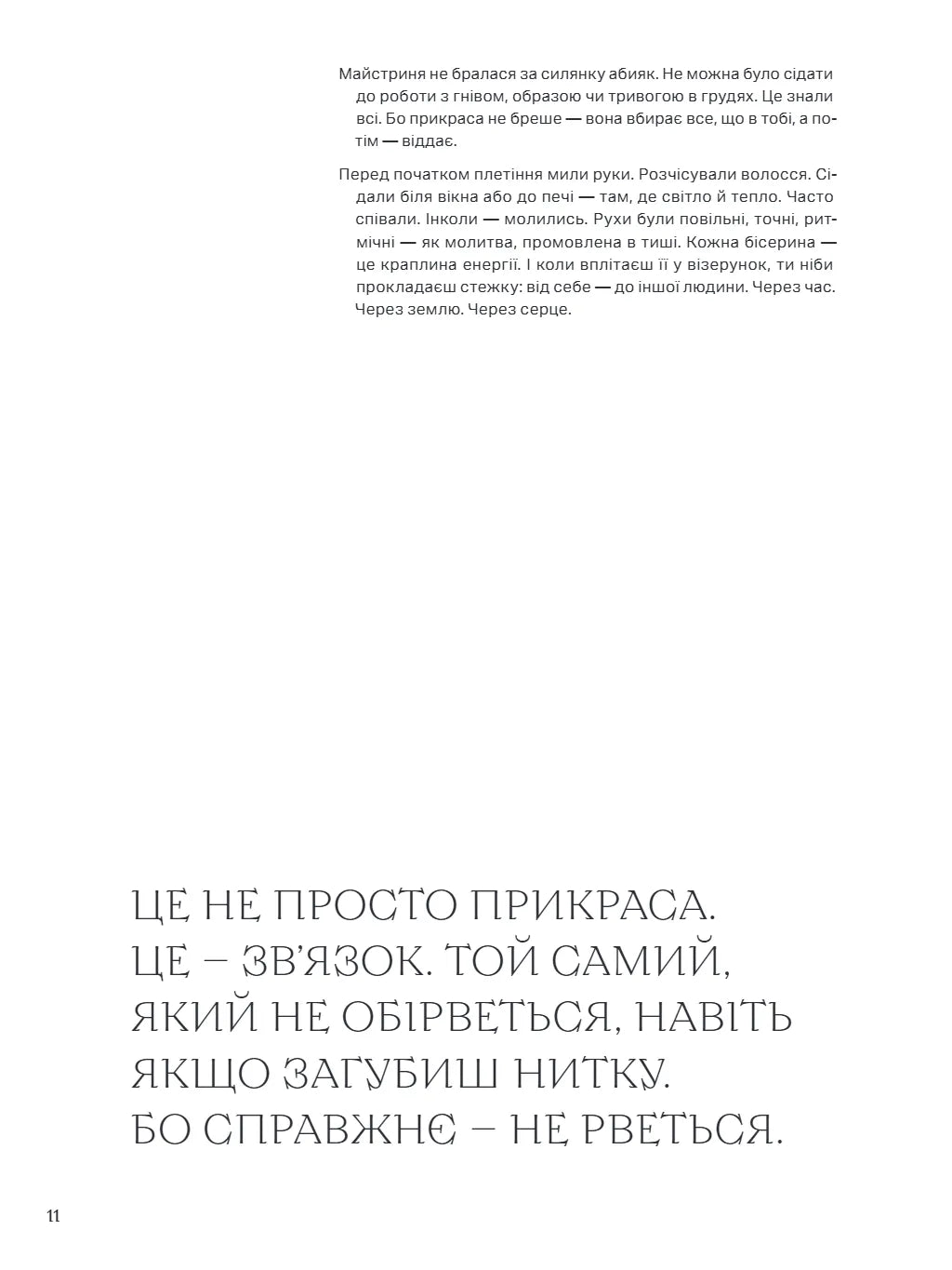Силянки. 10 майстер-класів з бісероплетіння