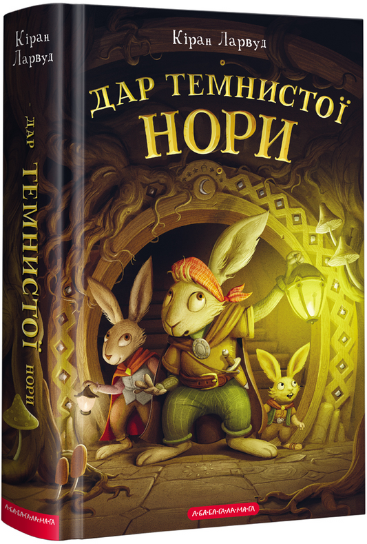 Дар темнистої нори. Книга 2. П'ять королівств