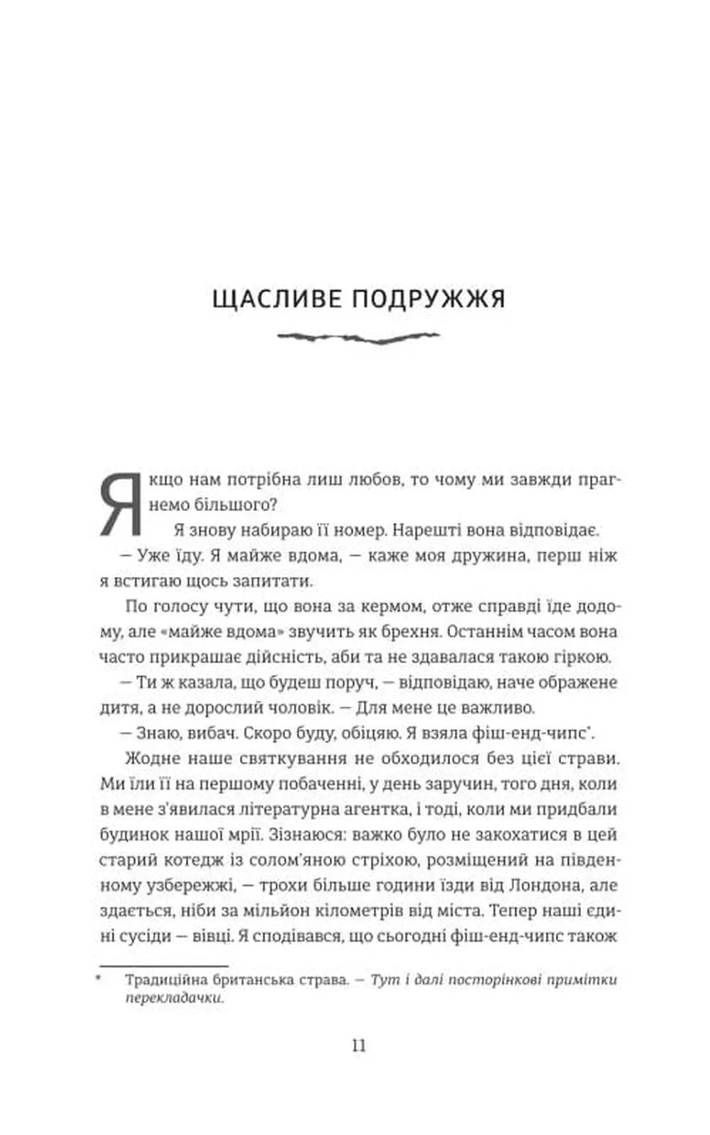 Прекрасно-потворний