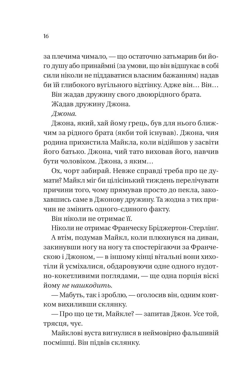 Коли він був розпусним. Книга 6. Бріджертони