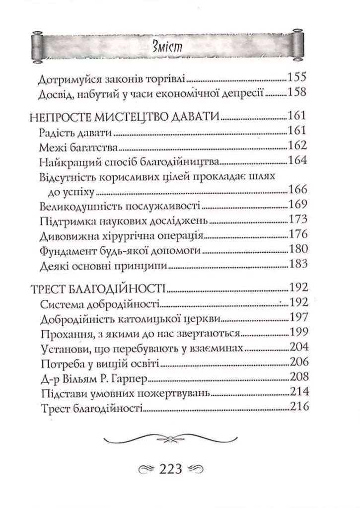 Як я заробив 500000000 доларів. Мемуари мільярдера