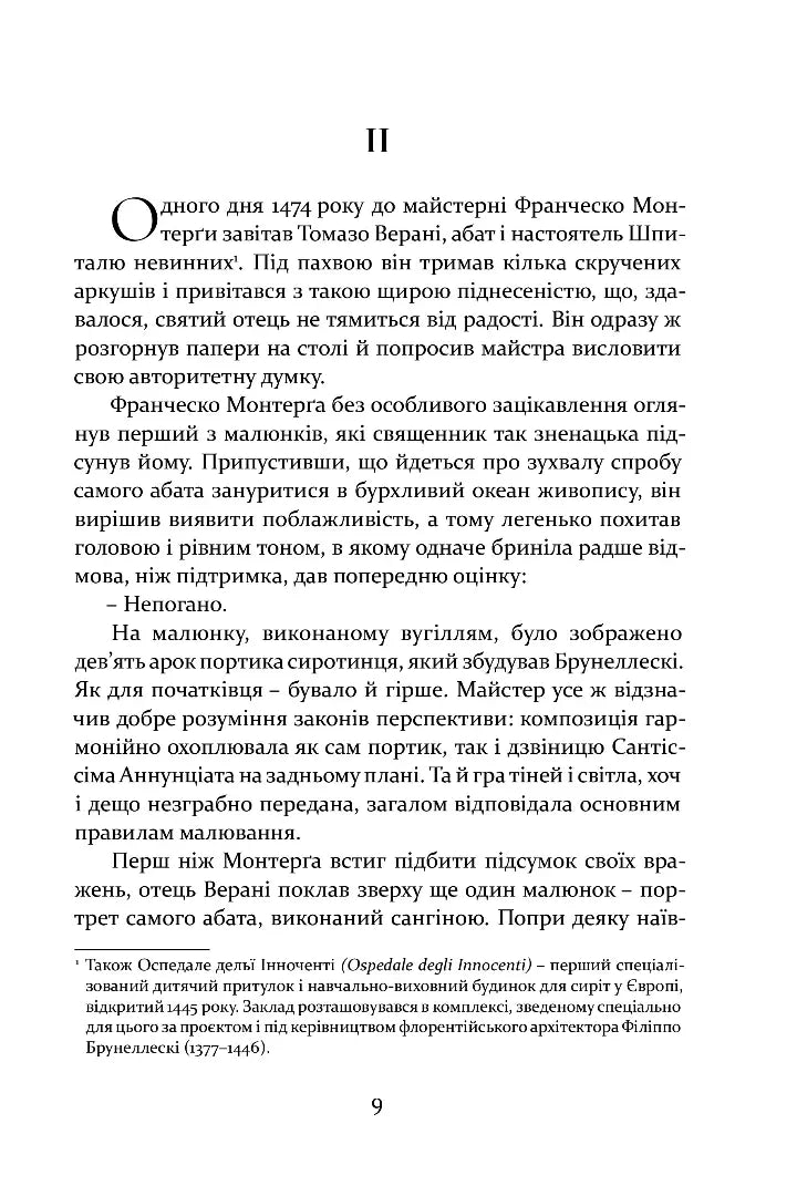 Таємниця фламандців