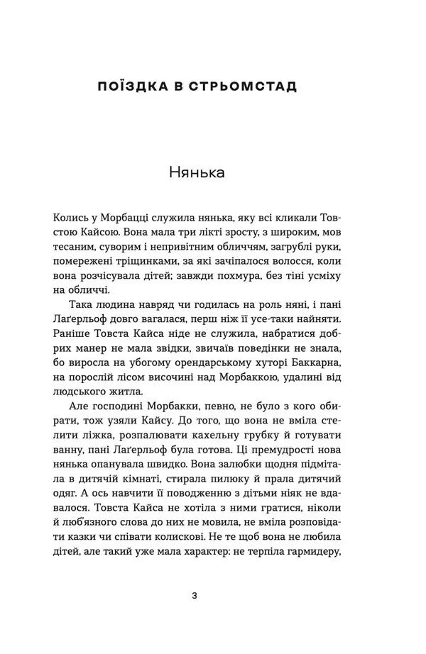 Морбакка