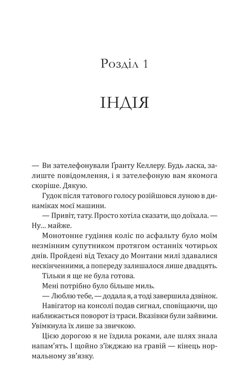 Сплетені стежки. Книга 1. Ранчо «Гейвен Рівер»