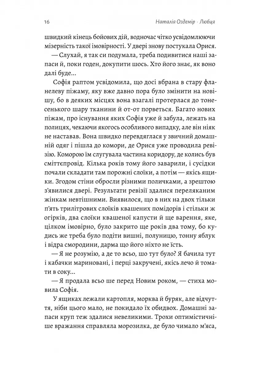 Любця. Ми по тебе скоро приїдемо!