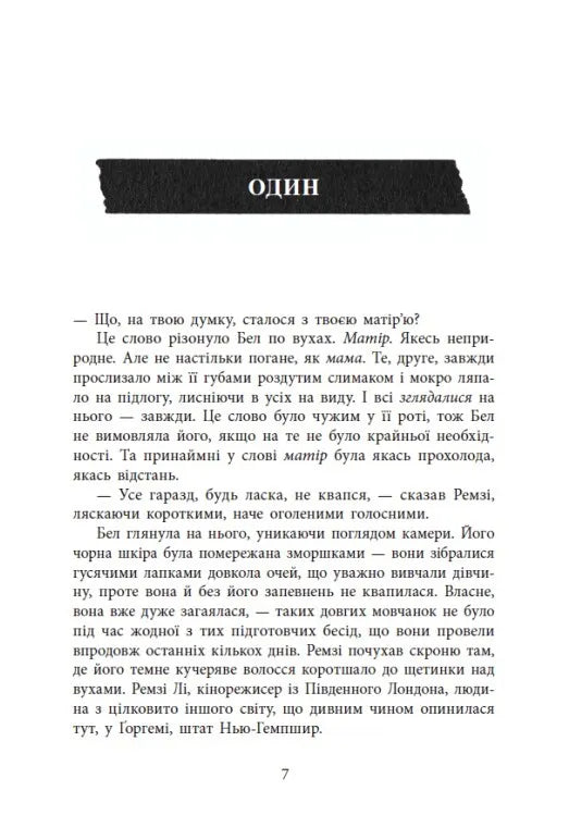 Повернення Рейчел Прайс