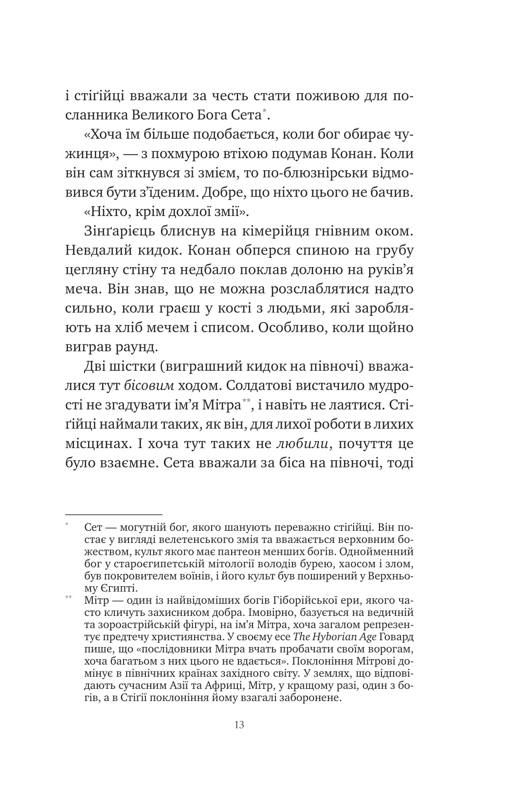 Конан. Кров змія