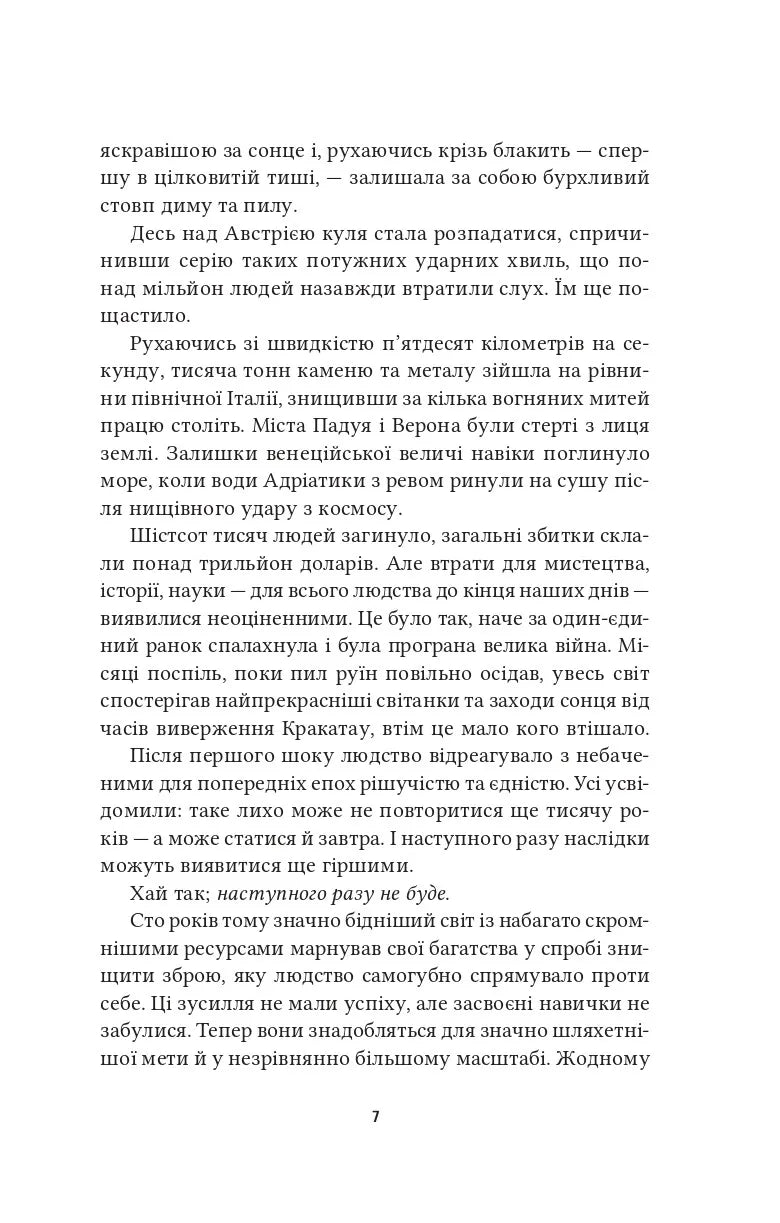 Рандеву з Рамою (Рама #1)