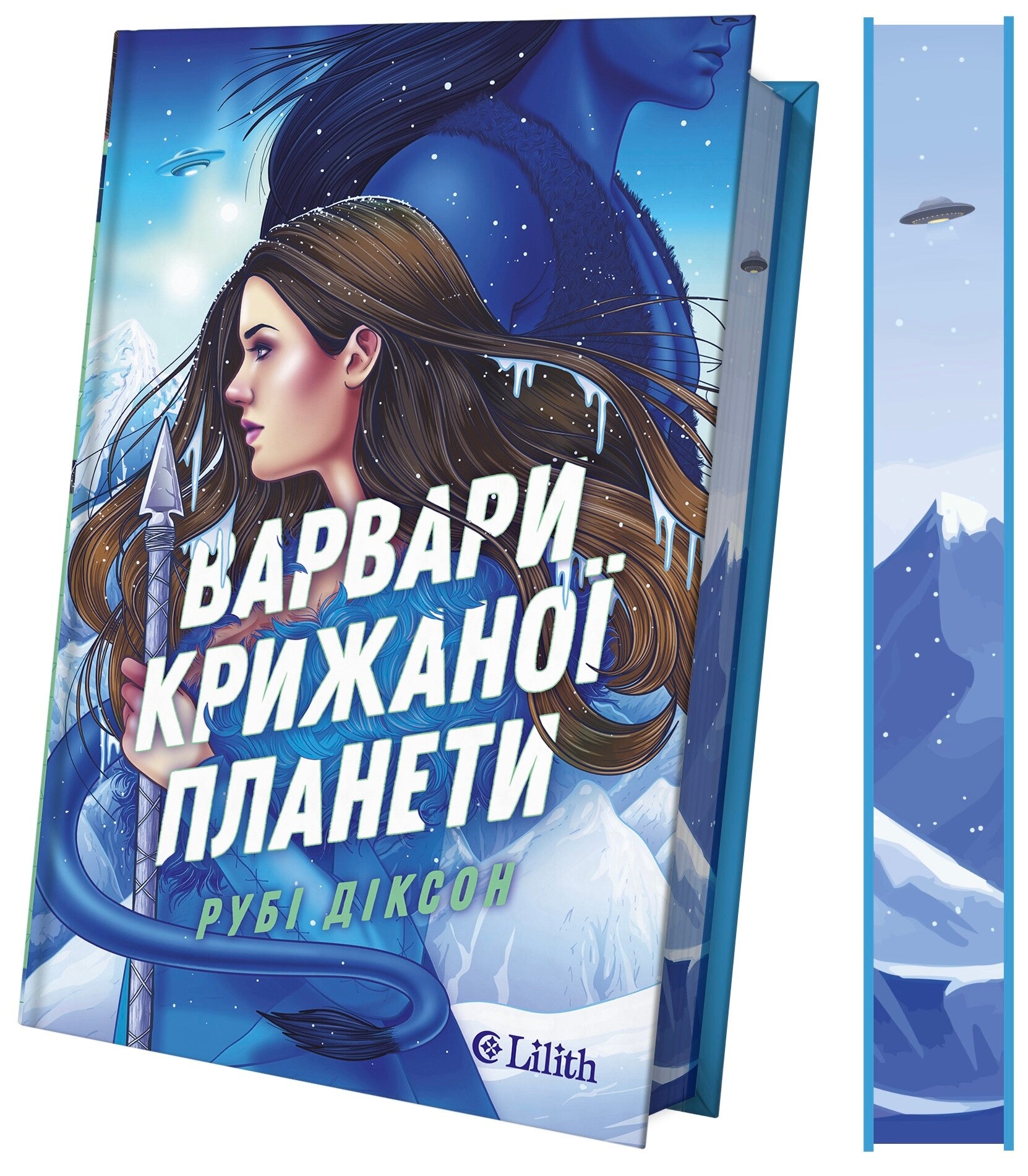 Варвари крижаної планети image 2